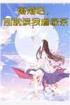 结局+番外大象发狂踩踏时，女友却抱住了我兄弟苏晴肖宁